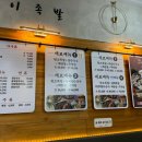 철이족발 - 북구 명촌8길 34 | 철이족발