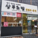 신선하고 맛있는 상무초밥 분당서현점 분당맛집
