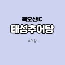 태성휴게소