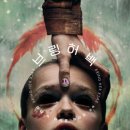 브링 허 백 줄거리와 후기, 그리고 미드소마