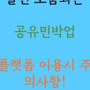공유민박 네이버블로그
