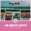 다온동물약국 이미지