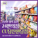 CU당진원당점