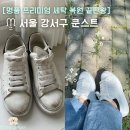 하얀명품세탁 | 명품신발세탁전문 쿤스트 명품신발세탁 택배후기 알렉산더맥퀸운동화세탁 강서구 명품신발수선업체추천...