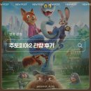 6597 | 주토피아 2 정보 및 관람 후기 | N 차 관람 이벤트 | 쿠키 내용