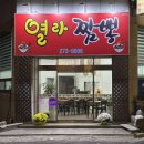 간지짜장열라짬뽕 네이버블로그
