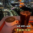 주차49 | 세종 49층 시티뷰 카페 | 나성동 '플레져'카페 내돈내산 후기