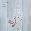 웰에이징(Well-aging), 웰다잉(Well-dying)을 위한 추천도서 이미지