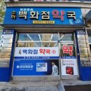 소하백화점약국 이미지