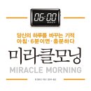 미라클모닝