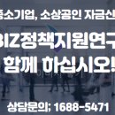 중소BIZ정책자금연구소 네이버블로그