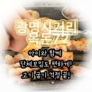 72 | 광명사거리 단체모임 맛집 발견! 아이와 함께 편하게 먹는 목돈72 후기