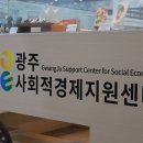 협동조합 전남사회적경제 연구소