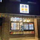 강정불패 이미지