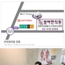 여남한의원 이미지