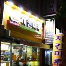 중부 닭집