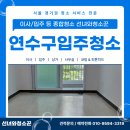 솔밭마을아파트 | 연수구입주청소 사용 흔적 남은 18평 아파트 현장 후기