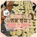 장수제과&카페 - 포항시 남구 문덕로 9 | 안동 맘모스제과 현지인도 자주 가는 빵집 솔직후기