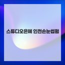 손;눈썹