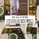 청주 오송 맛집 브라더한정식도시락 오송점 단체도식락 자취생 회사원 도시락 추천 후기