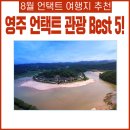 금선정 화장실 2 | 8월 여행지 추천 힐링 영주의 언택트 관광 Best 5 선정!