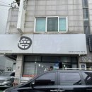 씨유 금촌문화로점 | 아기랑 파주 금촌 맛집 신간짬뽕, 400통 예약 전화 끝에 먹은 간짬뽕