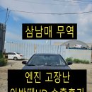 체크엔진 | 아반떼 HD 엔진 안 좋은 차량 중고차 수출 후기