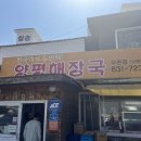 양평해장국 무촌점