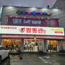 짬뽕관 화성봉담점