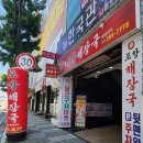 신포항식당