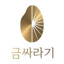 금싸라기