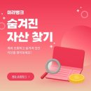 융중 | (숨은보험금찾기)1억만들기 하기전 본인이 보유한 금융상품 분석부터 시작해야합니다.