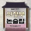 늘솜이엔지 - 남양주시 진건오남로759번길 29 | 늘솜이엔지