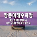 라인건축사사무소 | 짱뚱어해수욕장, 증도 전남 신안군 한적한 분위기 속 차박, 낚시를 함께 하기 좋은 곳