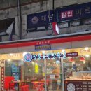 장충동족발 | 하남족발맛집 덕풍시장 장충동한방족발 내돈내산 후기