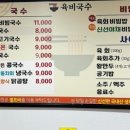 육비국수