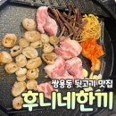 후니네막창뒷고기