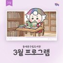 수학이 쉬워지는 주산암산(A) | [교육] 동대문구립도서관 3월 접수 예정 프로그램 안내