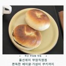 (주)부산나비 | [부산 부암동 베이글 맛집] 올선데이 부암직영점 솔직후기｜쫀득한 베이글·가성비 휘낭시에, 쿠키까지