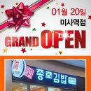 종로김밥 미사역점 이미지