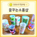 네가꿈꾸는일상 - 부천시 소사구 양지로152번길 15-6 | 해외마테 쇼핑은 꿈꾸는소품샵 감성다꾸 필수템 소분컷 후기