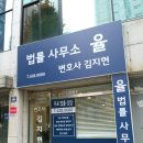 변호사김지현법률사무소 - 서초구 반포대로28길 94 | 변호사김지현법률사무소