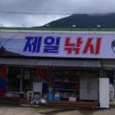 제일낚시점