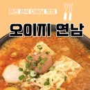 홍대 연남 오이지 퓨전 한식 맛집 내돈내산 먹방후기