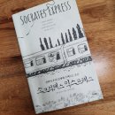 지혜는 실천하는 것이다. 소크라테스 <b>익스프레스</b> / 에릭와이너 지음 <b>나래</b>독서 마인드맵