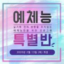 D00066 | [재수정규반] 2021 대전종로학원 모집 ★ 2월 13일(목) 개강 / 서울대 합격, 고려대 정경대학 전체수석...