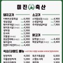 미진축산 - 남구 고동골로 10 | 미진축산