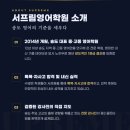 서프림고등영어학원