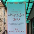 사회적협동조합사회적경제를이끄는공동체