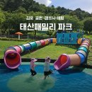 태산패밀리파크(관리동화장실) | 김포 주말물놀이'태산패밀리파크' 캠프닉•체험•물놀이 방문후기